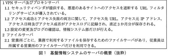 図1 基盤情報システムのサーバの概要(抜粋)