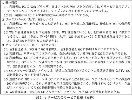 図2 Vサービスのサービス仕様(抜粋)1〜3