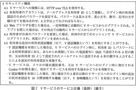図2 Vサービスのサービス仕様(抜粋)続き・4