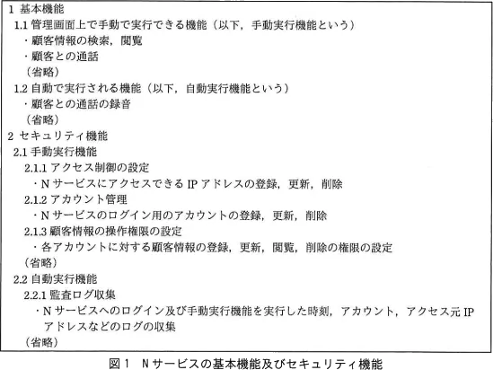 図1 Nサービスの基本機能及びセキュリティ機能