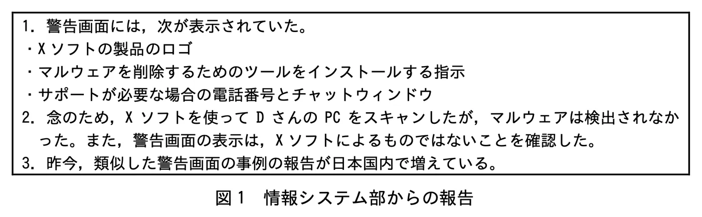 図1 情報システム部からの報告
